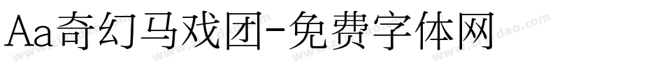 Aa奇幻马戏团字体转换