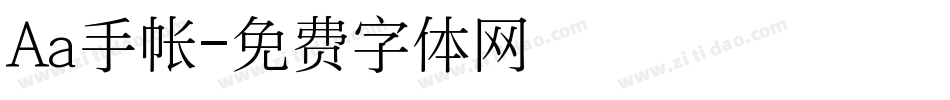 Aa手帐字体转换