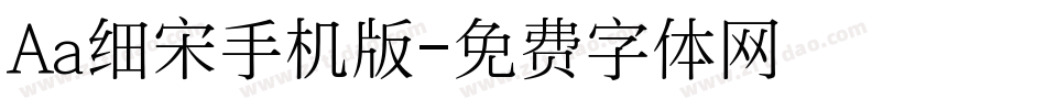 Aa细宋手机版字体转换