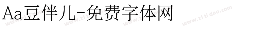 Aa豆伴儿字体转换