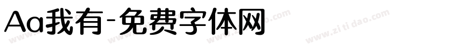 Aa我有字体转换