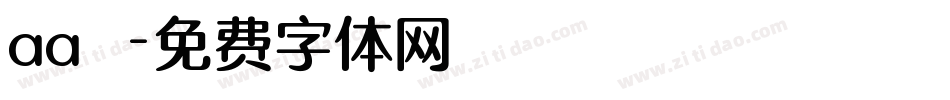 aa紙膠字体转换