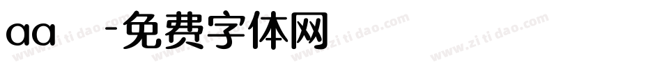 aa紙膠帶字体转换
