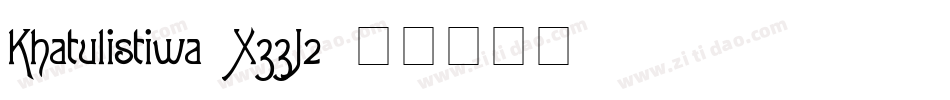 Khatulistiwa-X33J2字体转换