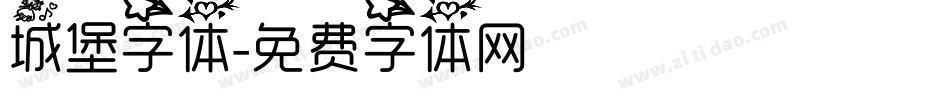城堡字体字体转换