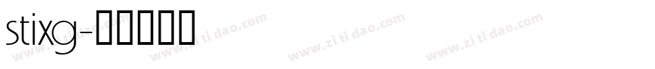 stixg字体转换