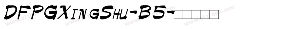 DFPGXingShu-B5字体转换