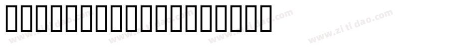 ScratchedOut字体转换