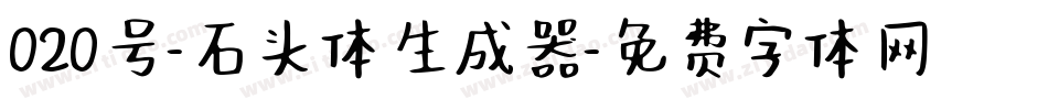 020号-石头体生成器字体转换