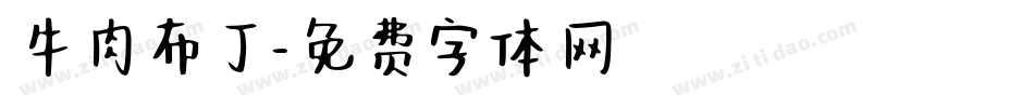 牛肉布丁字体转换