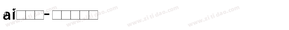 ai纵字库字体转换