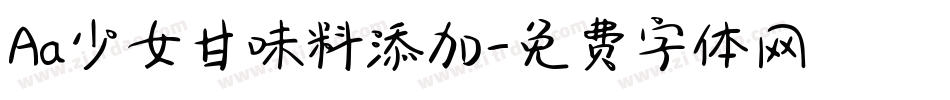 Aa少女甘味料添加字体转换