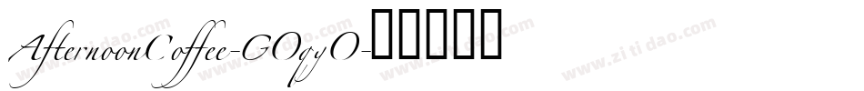 AfternoonCoffee-GOqyO字体转换