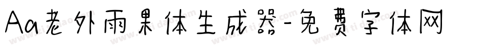 Aa老外雨果体生成器字体转换