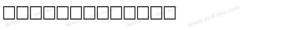 Angular字体转换