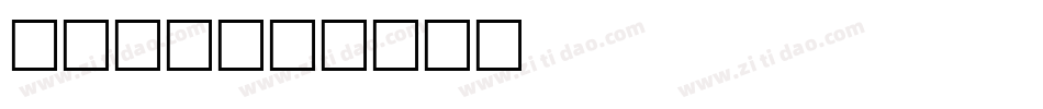 acme字体转换