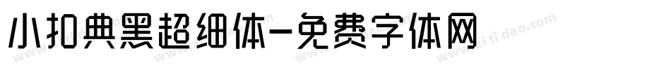 小扣典黑超细体字体转换