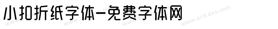 小扣折纸字体字体转换