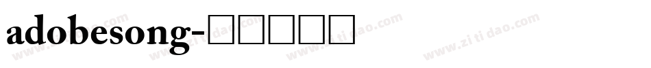 adobesong字体转换