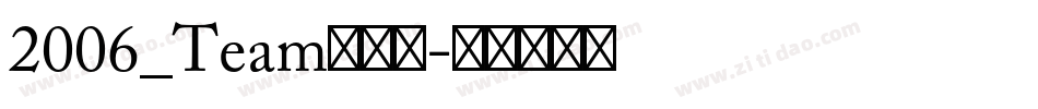 2006_Team手机版字体转换