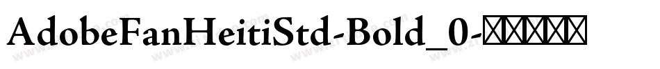 AdobeFanHeitiStd-Bold_0字体转换