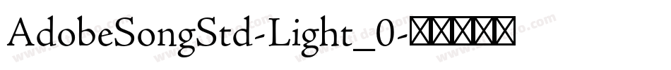 AdobeSongStd-Light_0字体转换