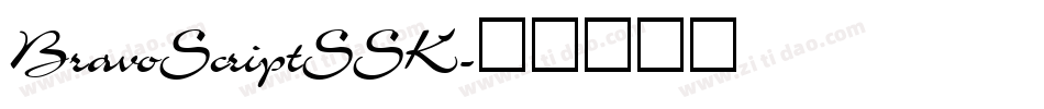BravoScriptSSK字体转换 BravoScriptSSK字体转换