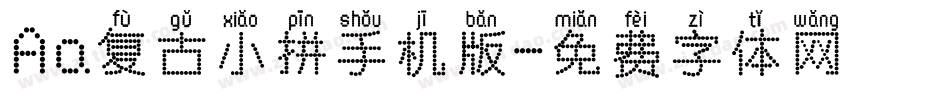 Aa复古小拼手机版字体转换
