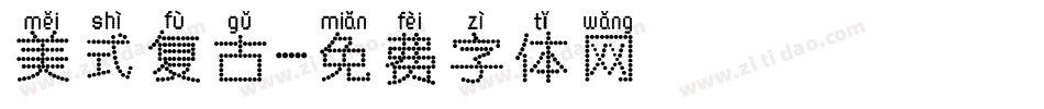 美式复古字体转换