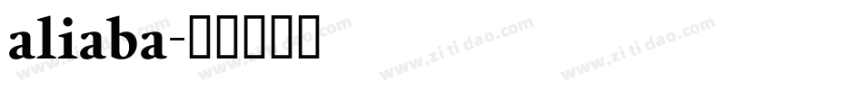 aliaba字体转换