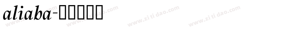 aliaba字体转换