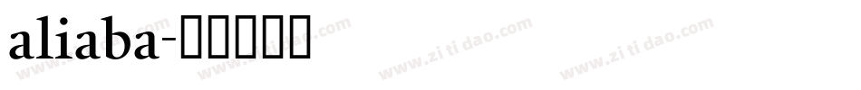 aliaba字体转换