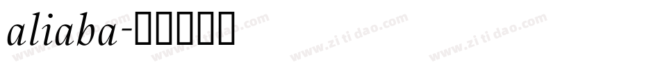 aliaba字体转换
