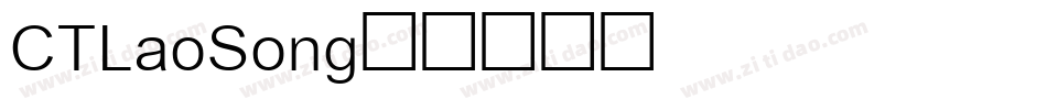 CTLaoSong字体转换