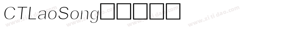 CTLaoSong字体转换