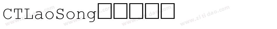 CTLaoSong字体转换