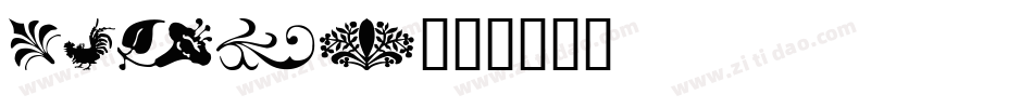 alien字体转换
