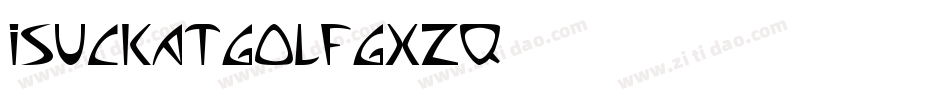 ISuckAtGolf-gxzq字体转换