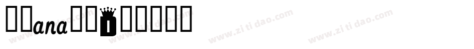 南构Ana手写字体转换