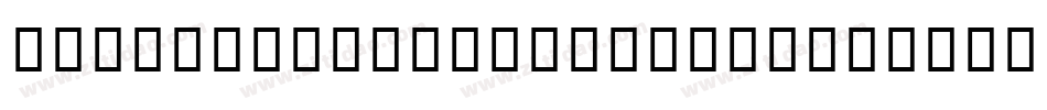 AndaleMonoMTStd-Bold字体转换