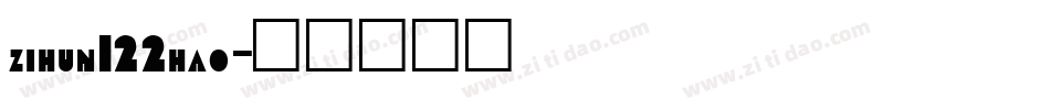 zihun122hao字体转换