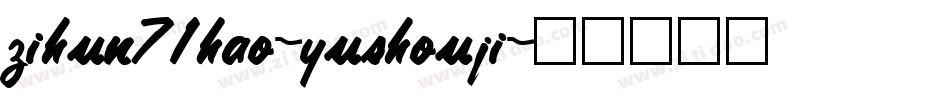 zihun71hao-yushouji字体转换