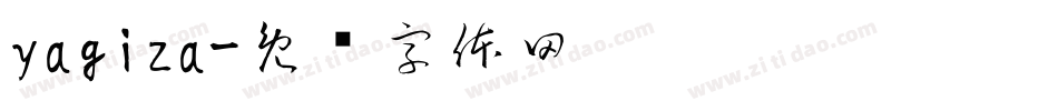 yagiza字体转换