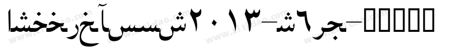 ArabicFont2013-q6jV字体转换
