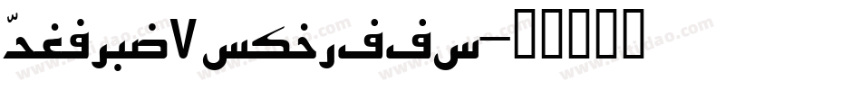 Persian7KufiSSK字体转换