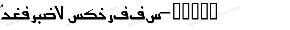 Persian7KufiSSK字体转换
