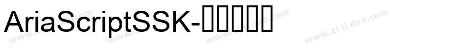 AriaScriptSSK字体转换