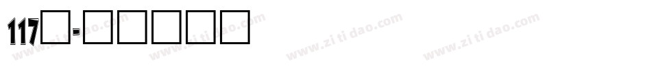 117号字体转换