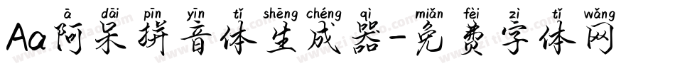 Aa阿呆拼音体生成器字体转换
