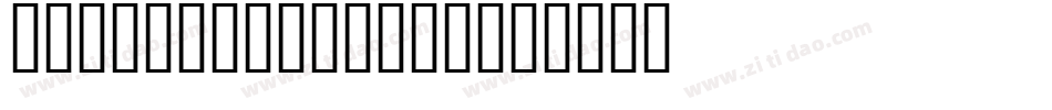 AsswipeDeluxxe字体转换